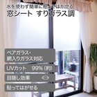 窓シート すりガラスタイプ(92X90 DH173) 2枚目画像