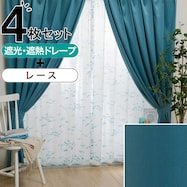 遮光1級・遮熱カーテン&レース4枚セット(RP018)【期間限定価格:11/26~1/5まで】