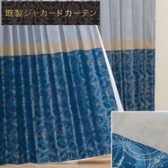裏地付き遮光1級・遮熱カーテン(PK222 BL)
