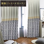 裏地付き遮光2級・遮熱ジャカードカーテン(PK222 GY)