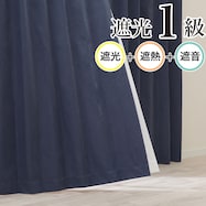 遮光1級・遮熱・遮音カーテン RD114 NV