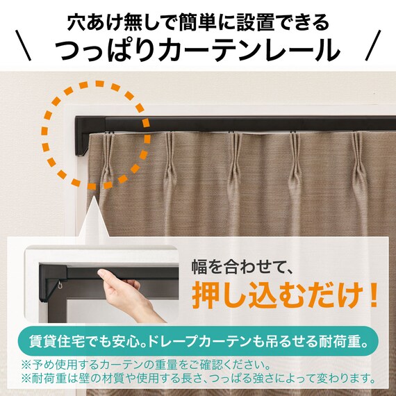 つっぱりカーテンレール伸縮式(TR1 ブラック 110-150cm) 4枚目画像