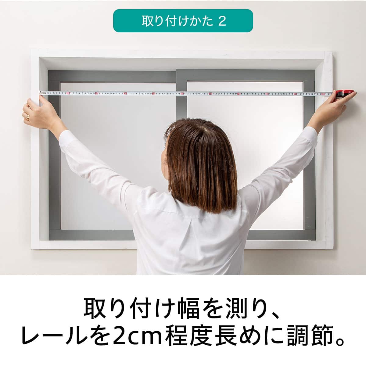 穴あけ不要で賃貸住宅におすすめ】つっぱりカーテンレール伸縮式(TR1