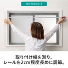 つっぱりカーテンレール伸縮式(TR1 ブラック 110-150cm) 9枚目画像