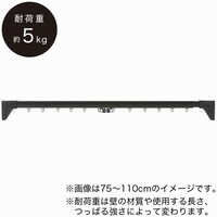 つっぱりカーテンレール伸縮式(TR1 BK 150-190cm)