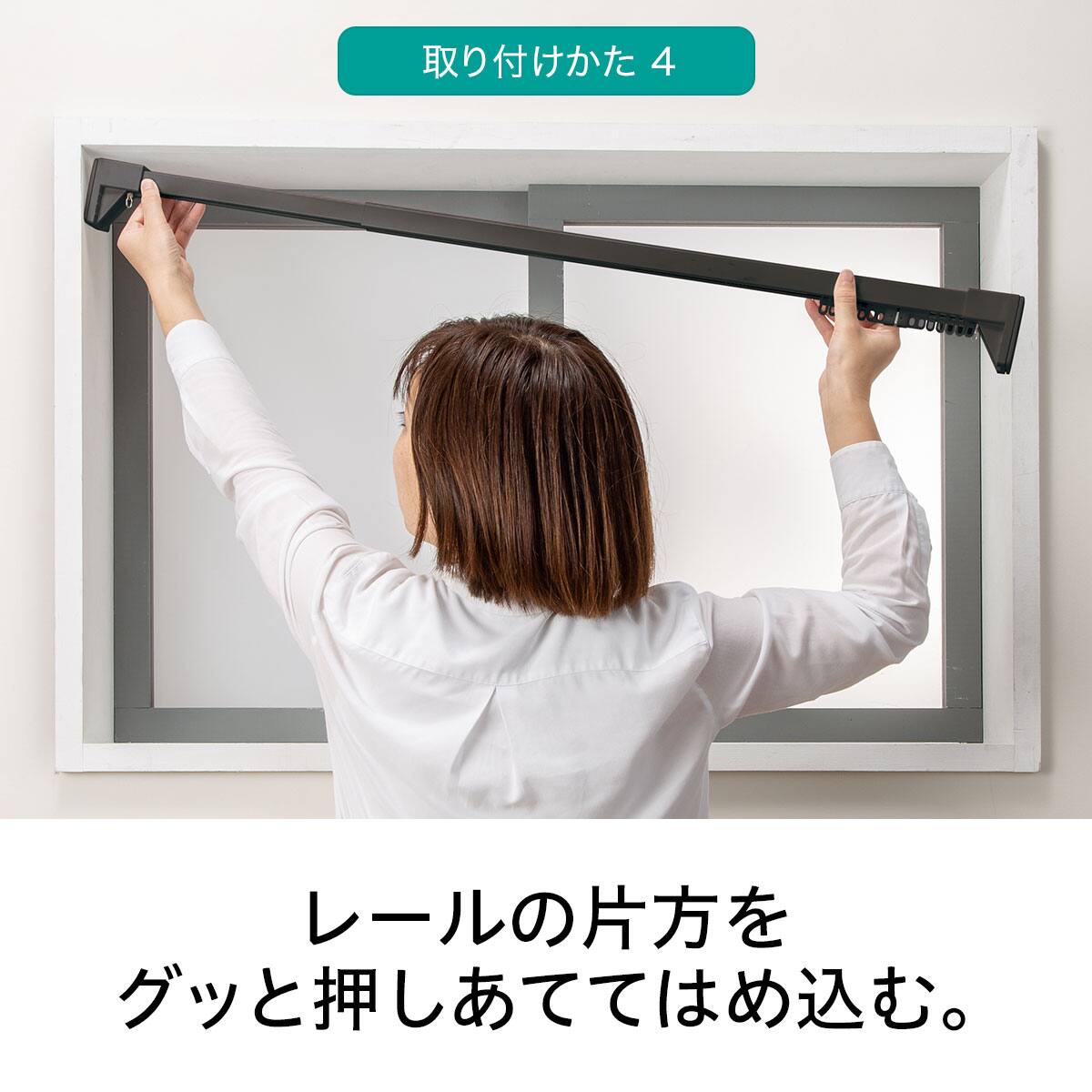 穴あけ不要で賃貸住宅におすすめ】つっぱりカーテンレール伸縮式(TR1
