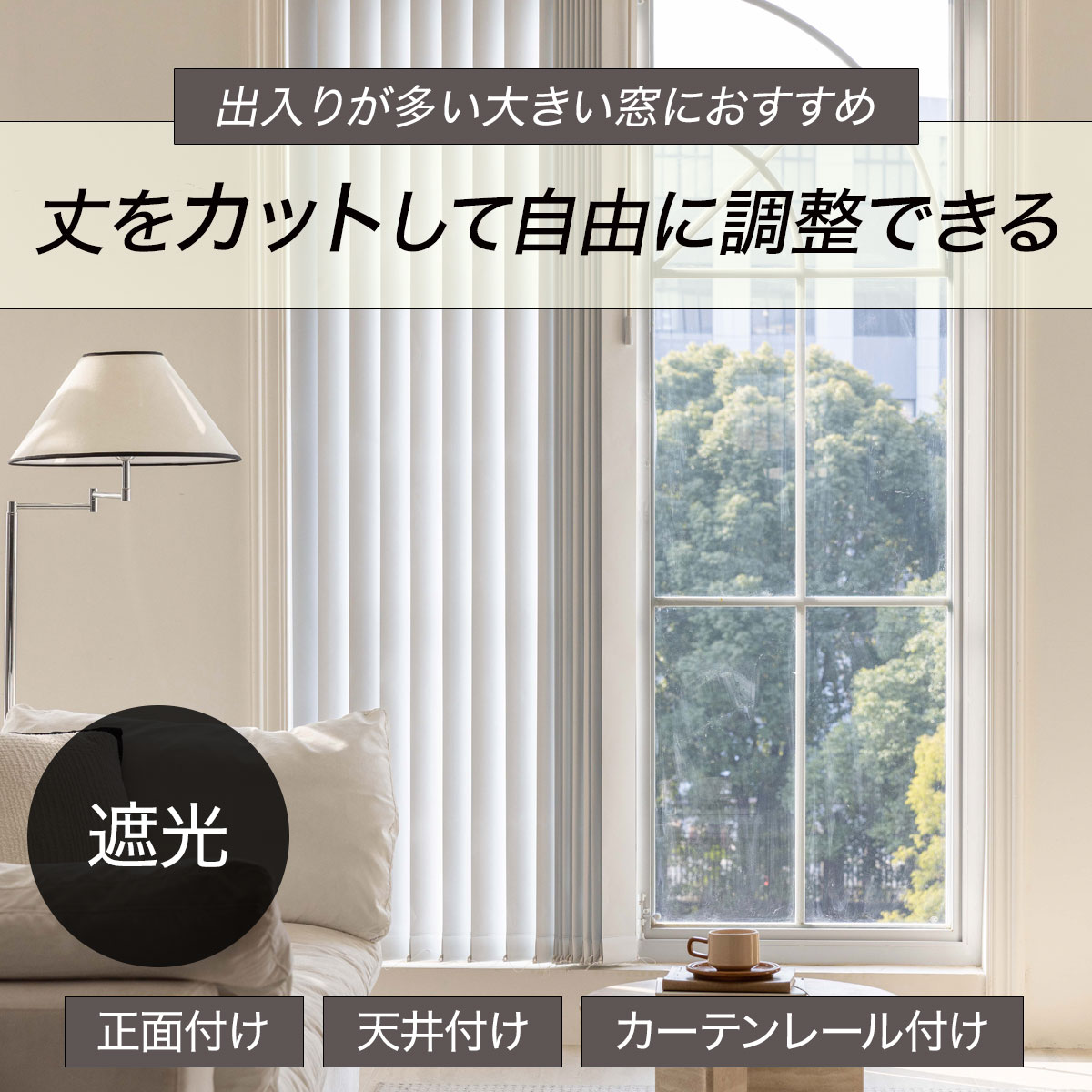 バーチカルブラインド(J1 WH165X230) | ニトリネット【公式】 家具