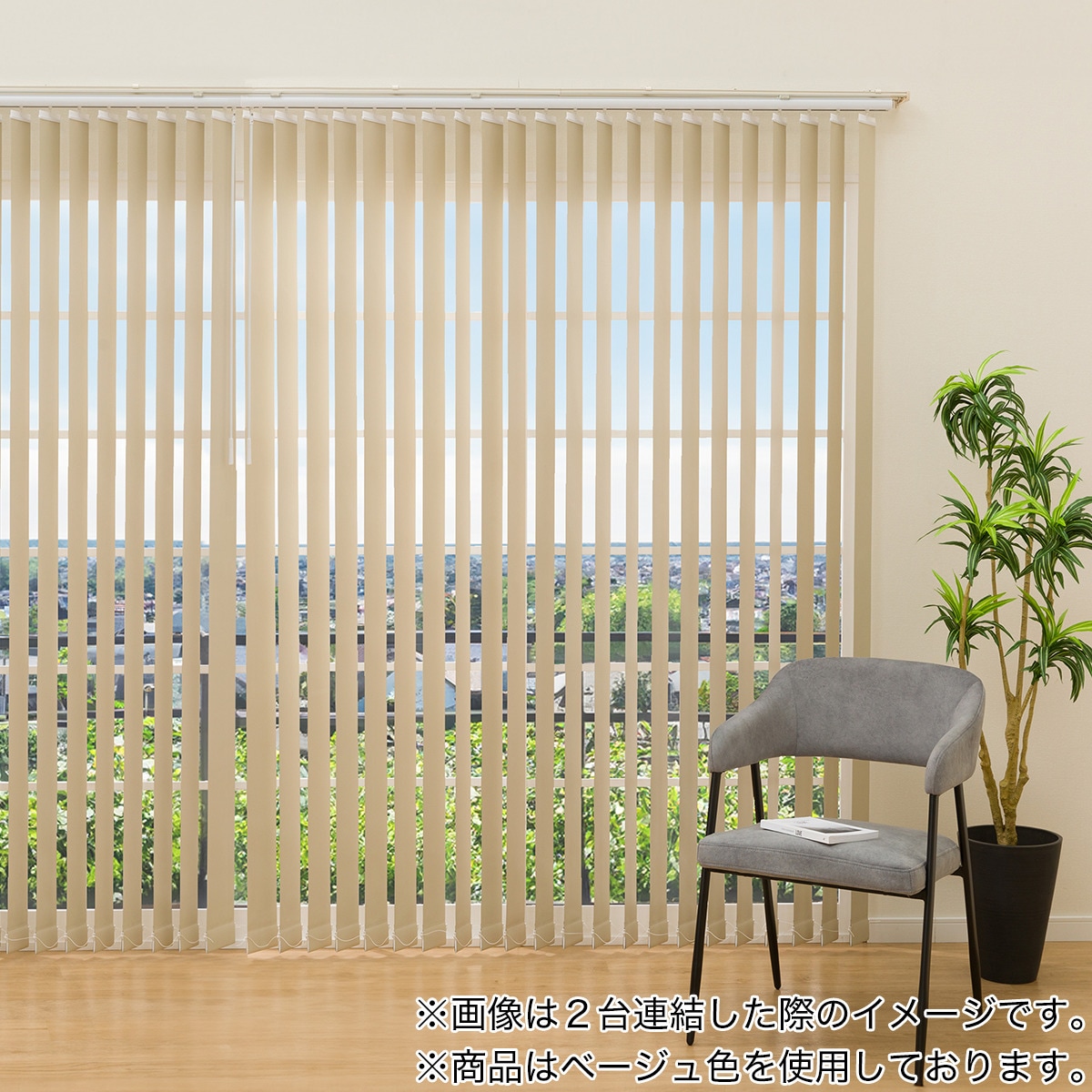 バーチカルブラインド（ニトリ） NTバーチカルブラインド100 フィール 天井付け【部品色 白】(幅