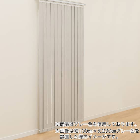 バーチカルブラインド(J1 BE180X230) 6枚目画像