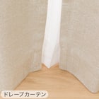 遮光1級・遮熱・保温・遮音カーテン&UVカット・光拡散・遮熱・遮像・採光レースカーテン 4枚セット(RD120 ベージュ 100X110cm) 10枚目画像