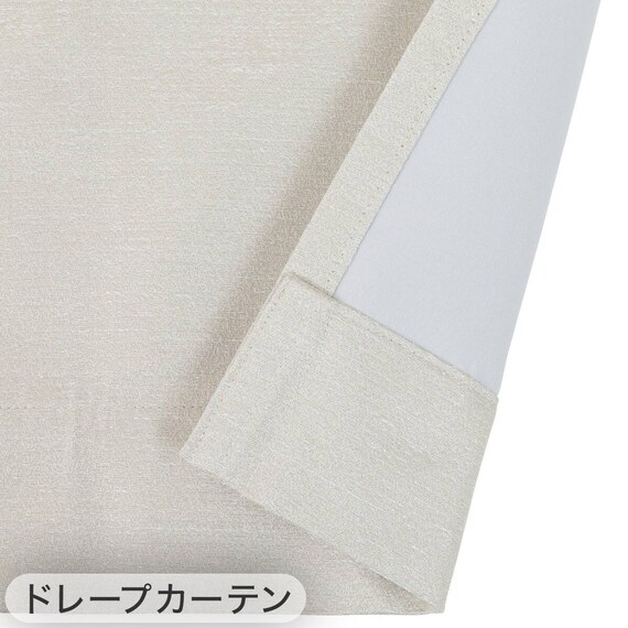 遮光1級・遮熱・保温・遮音カーテン＆UVカット・光拡散・遮熱・遮像･採光レースカーテン 4枚セット(RD120 ベージュ 100X110cm) 15枚目画像