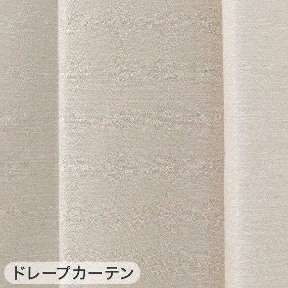 遮光1級・遮熱・保温・遮音カーテン＆UVカット・光拡散・遮熱・遮像･採光レースカーテン 4枚セット(RD120 ベージュ 100X110cm) 16枚目画像