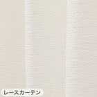 遮光1級・遮熱・保温・遮音カーテン&UVカット・光拡散・遮熱・遮像・採光レースカーテン 4枚セット(RD120 ベージュ 100X110cm) 22枚目画像