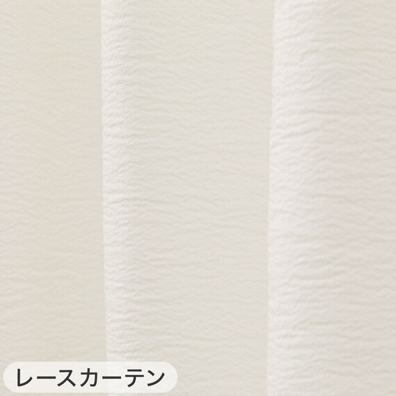 遮光1級・遮熱・保温・遮音カーテン&UVカット・光拡散・遮熱・遮像・採光レースカーテン 4枚セット(RD120 ベージュ 100X110cm) 22枚目画像