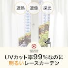 遮光1級・遮熱・保温・遮音カーテン&UVカット・光拡散・遮熱・遮像・採光レースカーテン 4枚セット(RD120 ベージュ 100X110cm) 23枚目画像