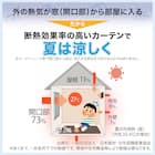 遮光1級・遮熱・保温・遮音カーテン(RD120 ベージュ 100X110X2) 8枚目画像