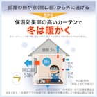 遮光1級・遮熱・保温・遮音カーテン(RD120 ベージュ 100X110X2) 9枚目画像
