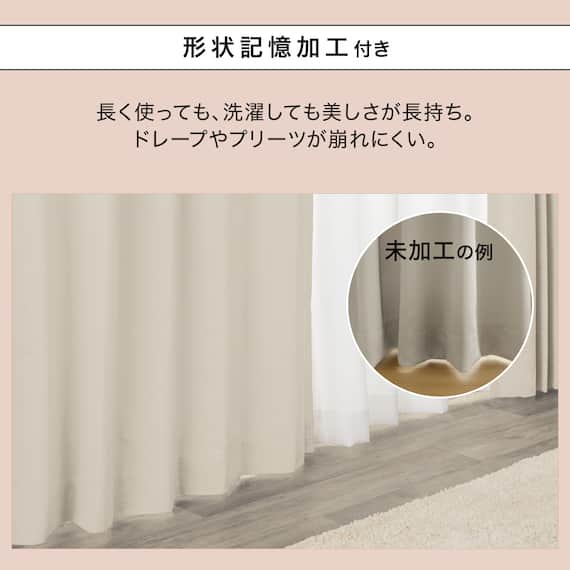 (1枚入り)遮光1級・遮熱・保温・遮音カーテン(RD120 ベージュ 150X200X1) 12枚目画像