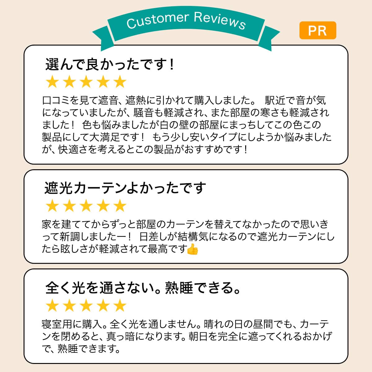 隙間ブロック 遮光1級・遮熱・保温・遮音カーテン(RD120 ベージュ