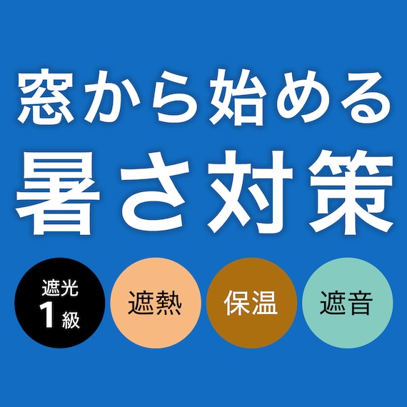 遮光1級・遮熱・保温・遮音カーテン(RD120 ベージュ 100X110X2) 17枚目画像