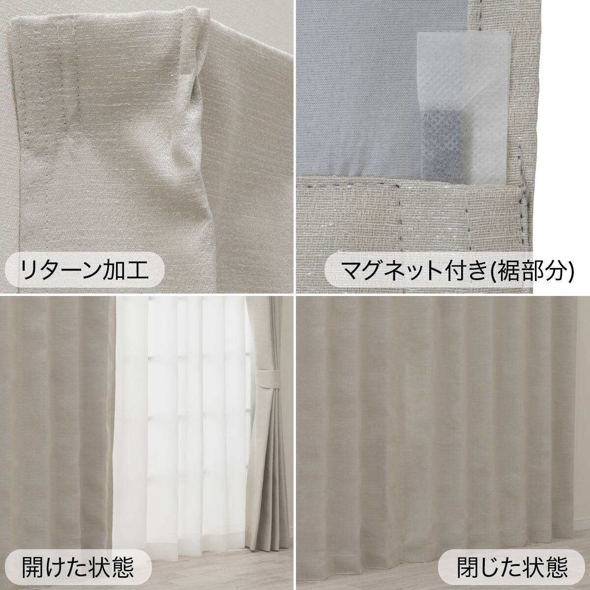 片開き用遮光1級・遮熱・保温・遮音カーテン＆UVカット・光拡散・遮熱