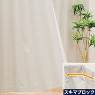 お好みサイズカーテン 隙間ブロック RD120 リターン加工有 ベージュ