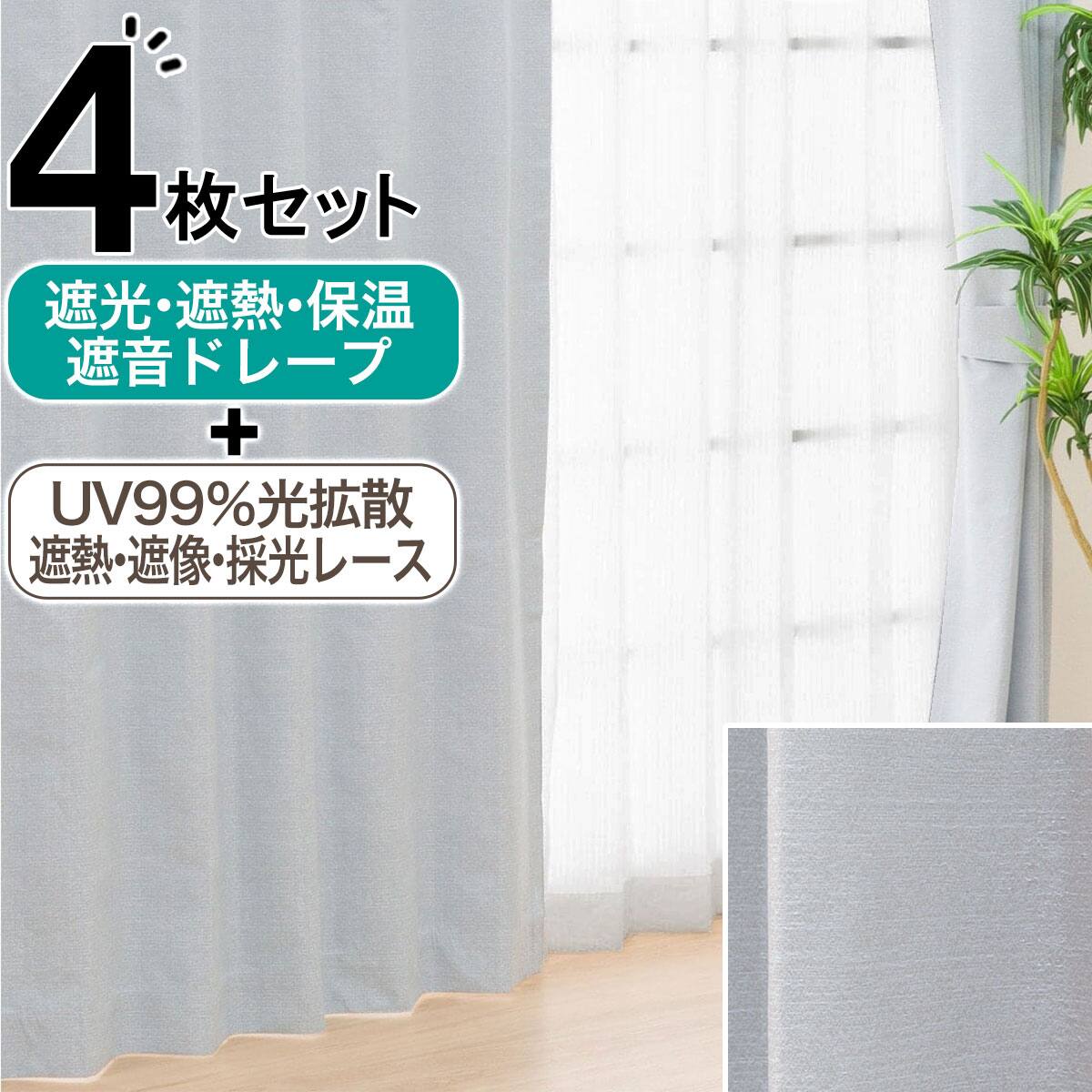 カーテン・レースセット通販 | ニトリネット【公式】 家具・インテリア通販