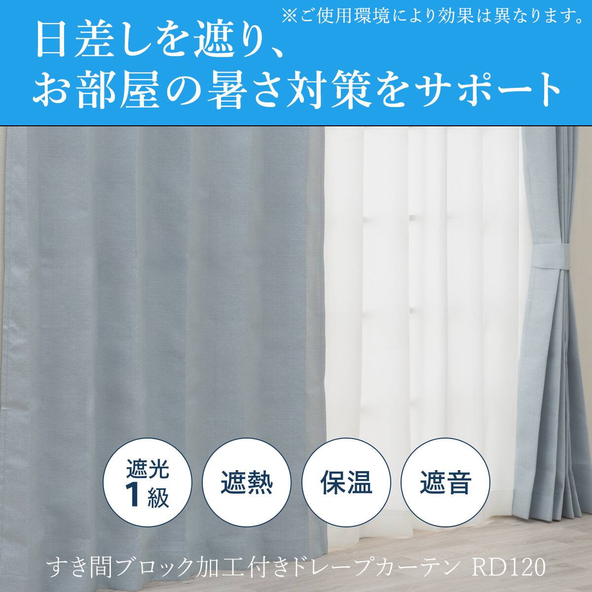 お好みサイズカーテン RD120 リターン加工有 ブルー(幅-100/丈90-170cm
