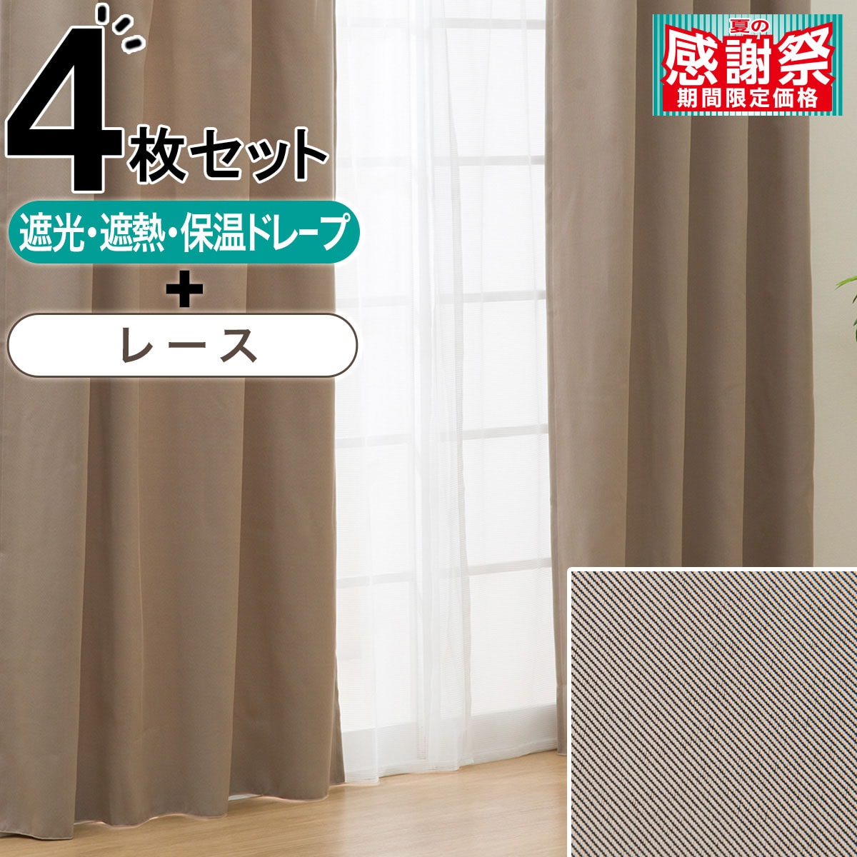 ニトリ 遮光カーテン ➕レースカーテン　 150✖️190 各2枚セット ニトリ 遮光カーテン ➕レースカーテン 150✖️190 各2枚セット