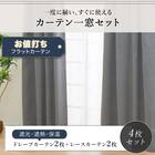 【お値打ち】遮光・遮熱・保温カーテン&レース４枚セット(GY 100X200) 5枚目画像
