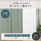4枚セット多機能カーテン　遮光1級・遮熱・保温・遮像・UVカット(100×178　GN) 3枚目画像