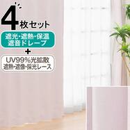 遮光1級・遮熱・保温・遮音カーテン＆UVカット・光拡散・遮熱・遮像･採光レースカーテン 4枚セット(RD120 ローズ)