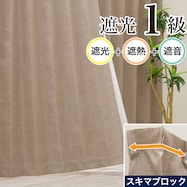 隙間ブロック 遮光1級・遮熱・遮音カーテン RD120 ブラウン