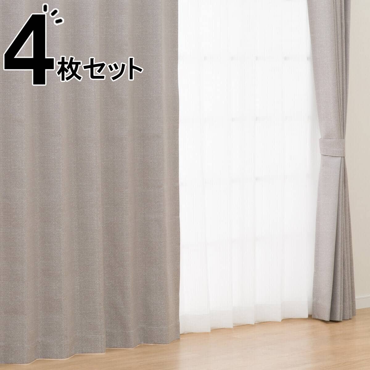 遮光1級・遮熱・保温・遮音カーテン＆UVカット・光拡散・遮熱・遮像