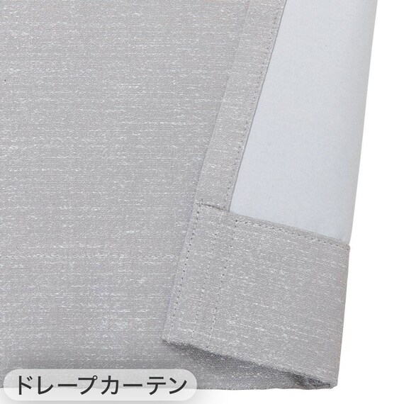 遮光1級・遮熱・保温・遮音カーテン＆UVカット・光拡散・遮熱・遮像･採光レースカーテン 4枚セット(RD120 グレー 100X110cm) 15枚目画像