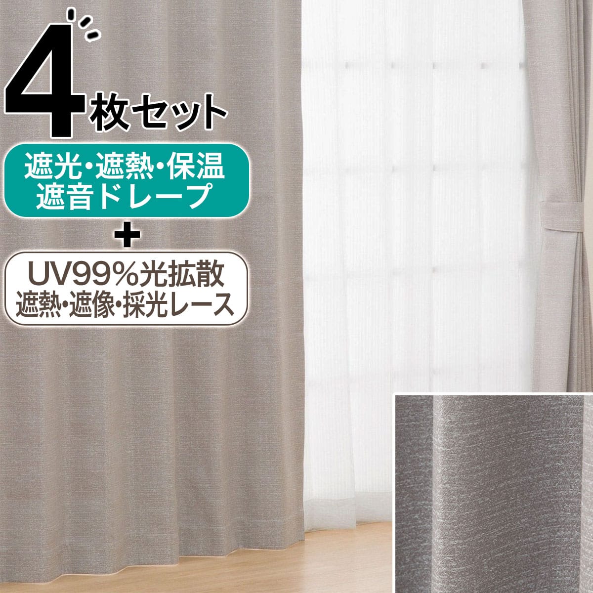 ニトリ　遮光カーテン　レースカーテン セット 150×200 カーテン 150×200 | ニトリネット【公式】 家具・インテリア通販