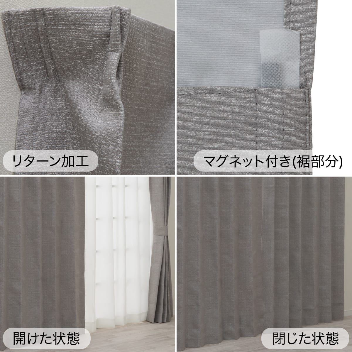 片開き用遮光1級・遮熱・保温・遮音カーテン＆UVカット・光拡散・遮熱