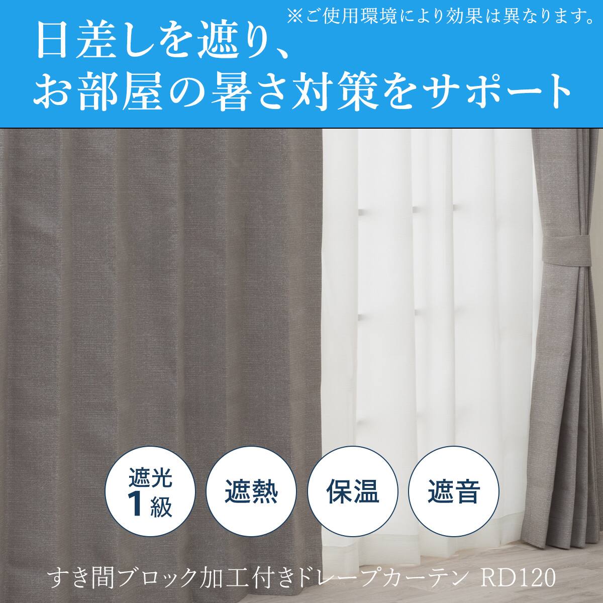 お好みサイズカーテン RD120 リターン加工有 グレー(幅-100/丈221