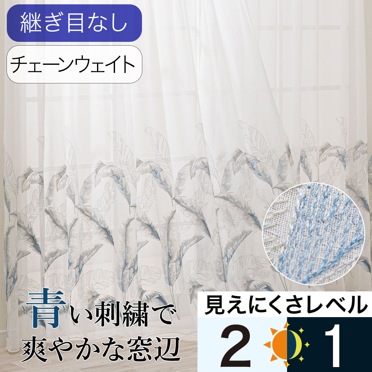 レースカーテン オーダー | ニトリネット【公式】 家具・インテリア通販