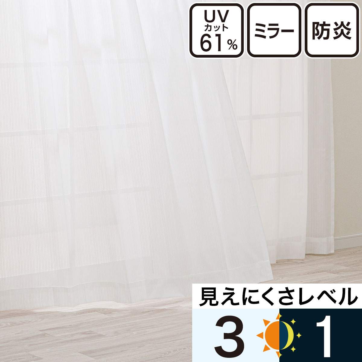 2セット　ニトリ レース カーテン コルナ 遮像 UVカット ミラーレース UVカット率99％でも光拡散で明るい 遮熱・遮像レースカーテン(RL004