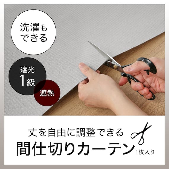 遮光1級フリーカット間仕切り(A1 GY 90X250) 2枚目画像