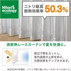 UVカット・遮熱・ミラーレースカーテン(RL185 100X108X1) 3枚目画像