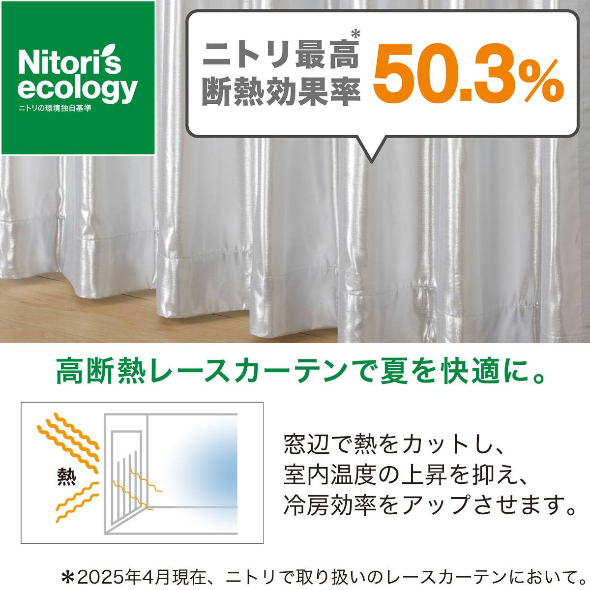 お好みサイズレースカーテン RL185 (幅-100/丈221-270cm) | ニトリ