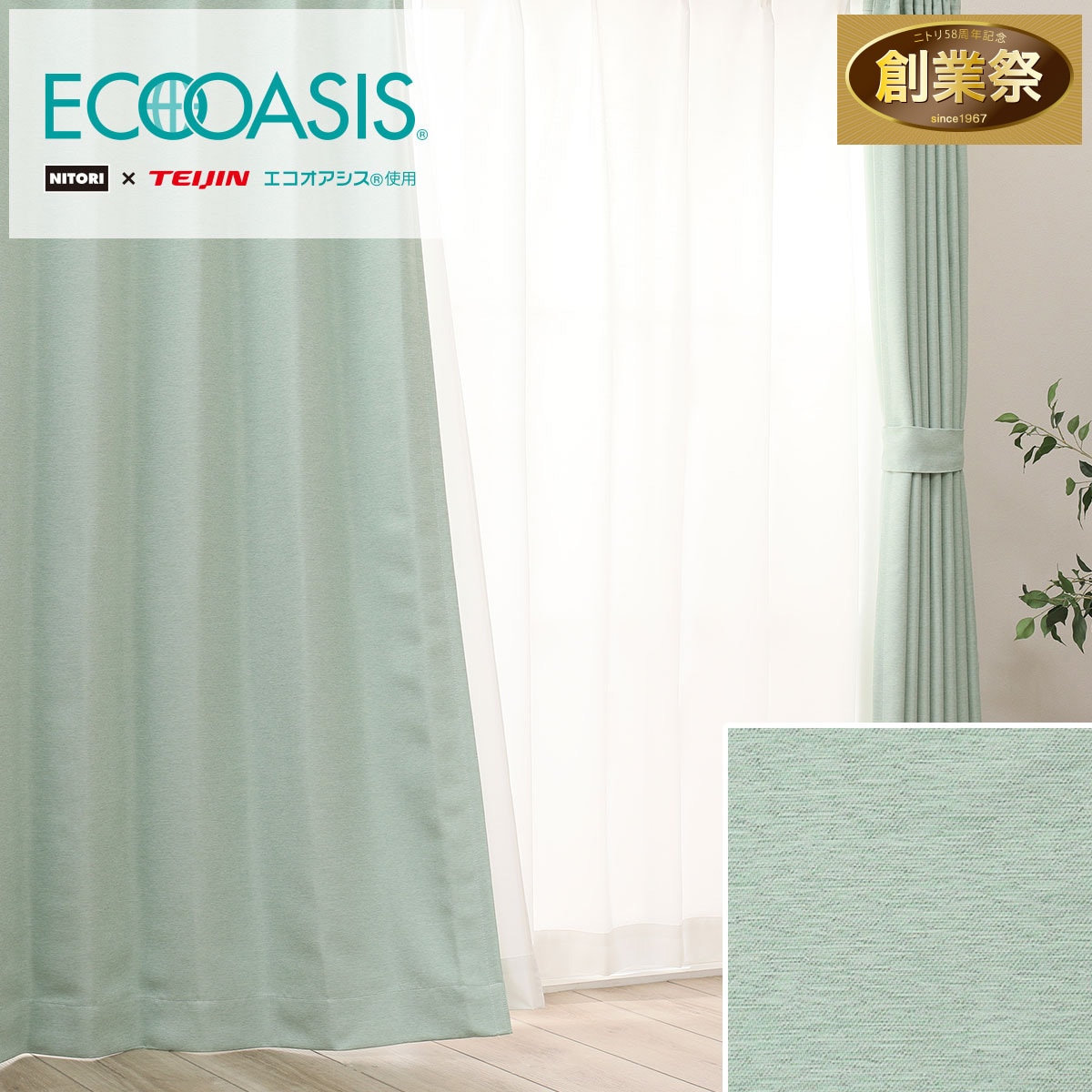 ニトリ エコオアシスパリノ 2倍ヒダ　(116cm × 204cm × 2) オーダーレース エコオアシスパリノ 2倍ヒダ(幅-100/丈-140cm