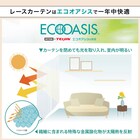 【省エネ・節電】遮熱・保温・遮像・ミラー レースカーテン(WH 100X183X2) 5枚目画像