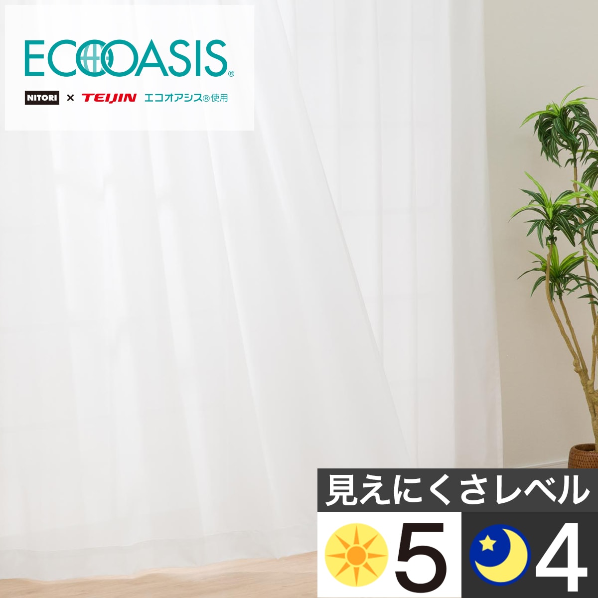 遮像レースカーテン通販 | ニトリネット【公式】 家具