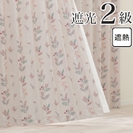 遮光2級・遮熱カーテン(CW2510)