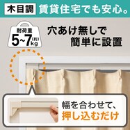 つっぱりカーテンレール 伸縮式(TR2)