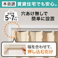 つっぱりカーテンレール 伸縮式(TR2)