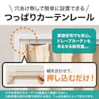 つっぱりカーテンレール 伸縮式(TR2 WW 150-190) 2枚目画像